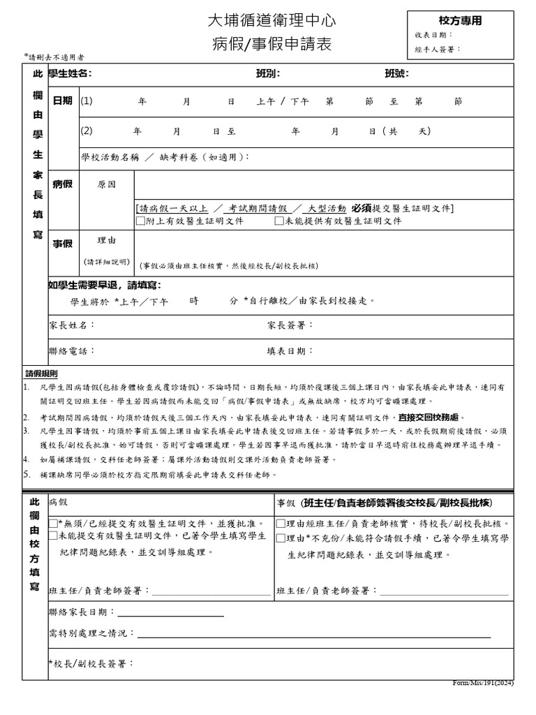 Leave Application Form | PDF