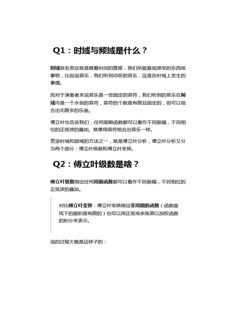 贯穿时域与频域的方法- 傅立叶分析（直观理解+Matlab实现） - CSDN博客| PDF