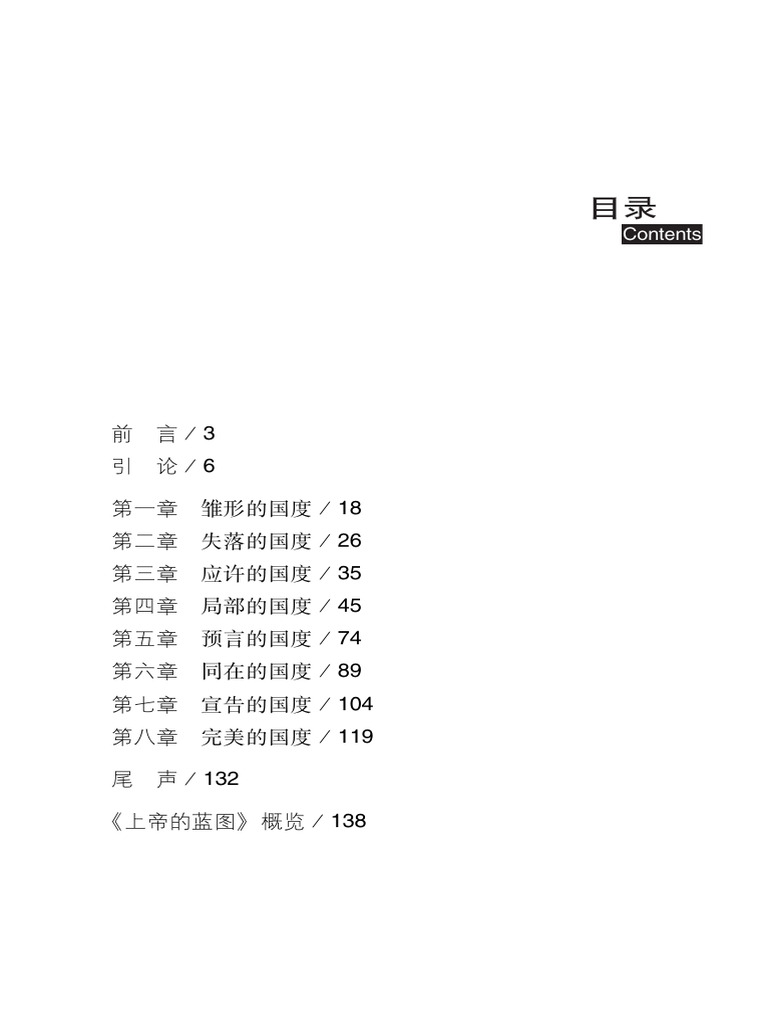 上帝的蓝图 书本 | PDF