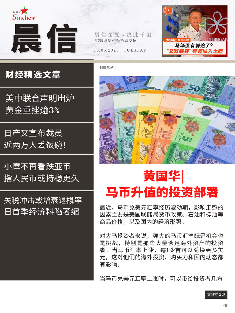 晨信Newsletter 2025-05-13 | PDF