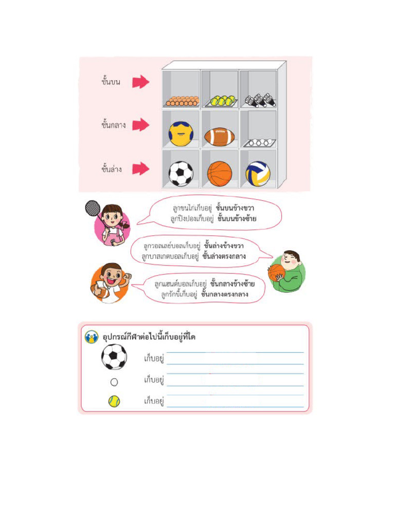 แบบฝีกหัด ป.1 | PDF