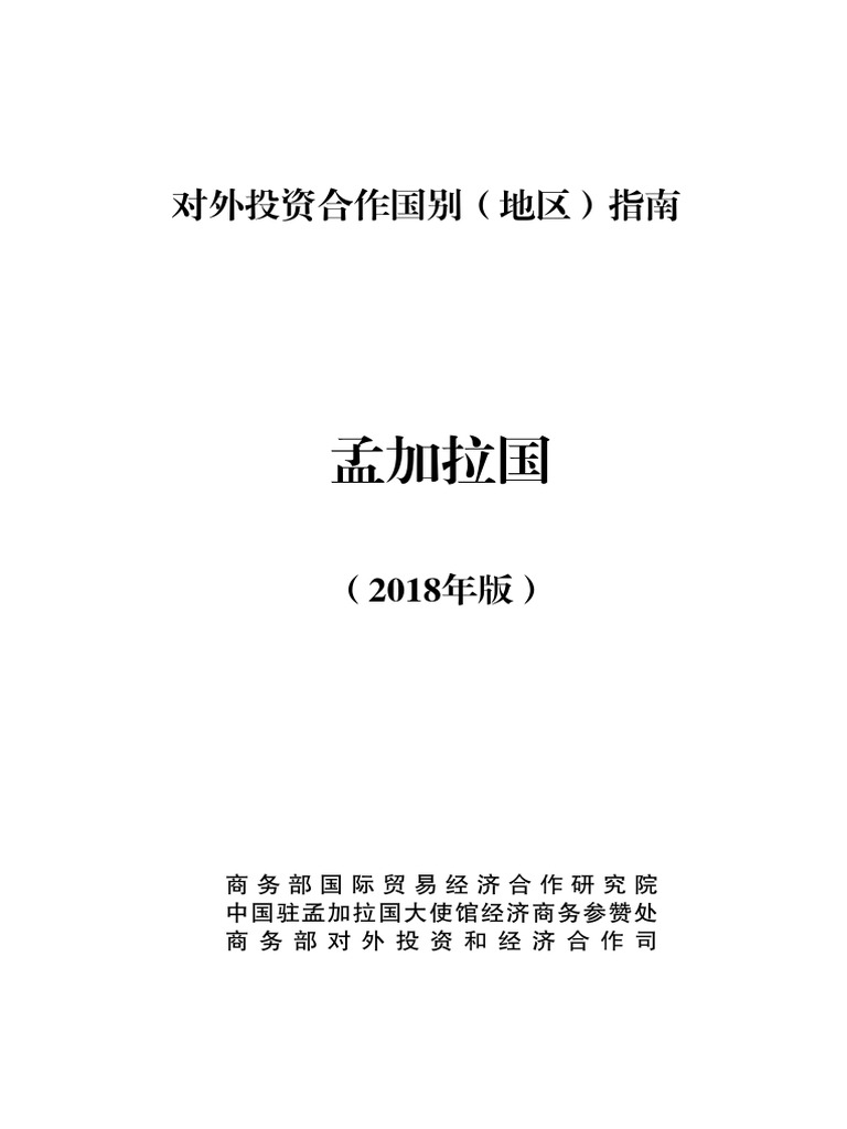 孟加拉| PDF