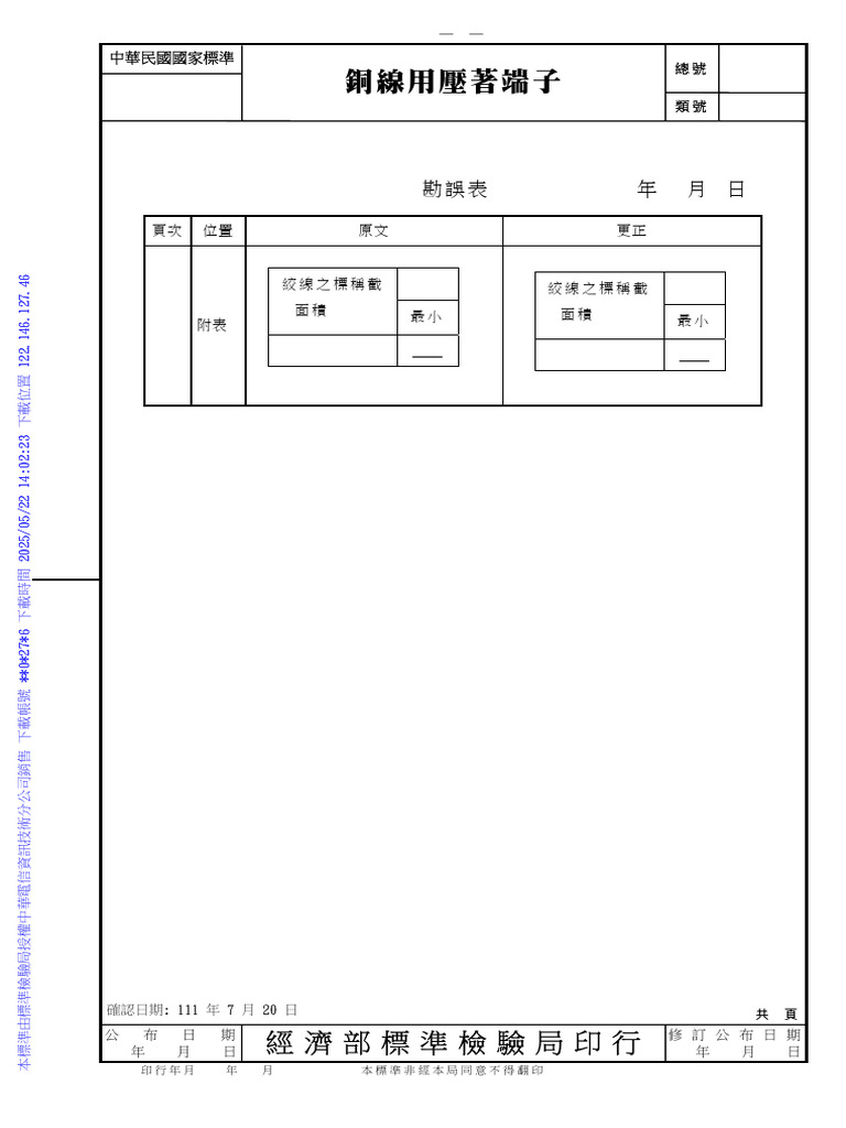 Cns3434 ZH TW | PDF