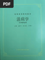 针灸学（第五版） | PDF