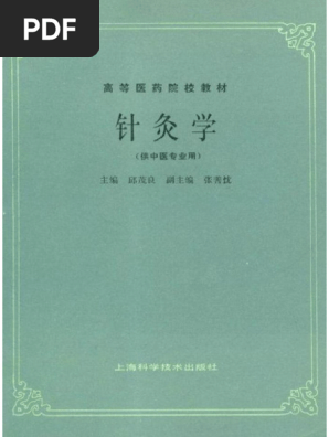 中医婦人科学・鍼灸学 中医婦人科学・鍼灸学 中医婦人科学・鍼灸学 中医婦人科学・鍼灸