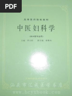 中医婦人科学・鍼灸学 815MCt8UaXL.jpg