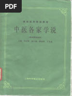 鍼灸全集　　中医学 銀座で中国鍼なら陳鍼灸整骨院 – 銀座で中国鍼なら陳鍼灸整骨院