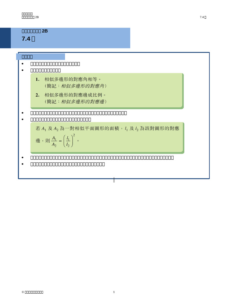 2B Ch7 7.4 SuppKit C | PDF