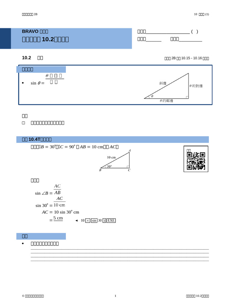 LessonWS Basic 2B Ch10 10.2 S C | PDF