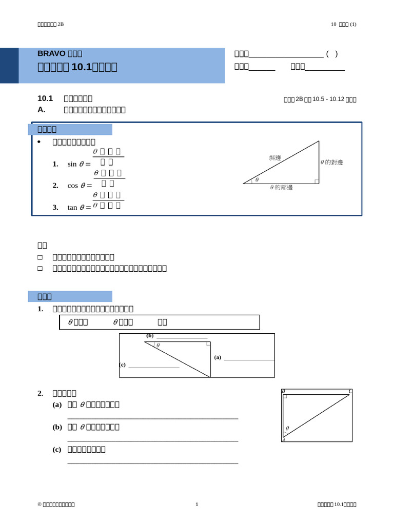 LessonWS Basic 2B Ch10 10.1 S C | PDF