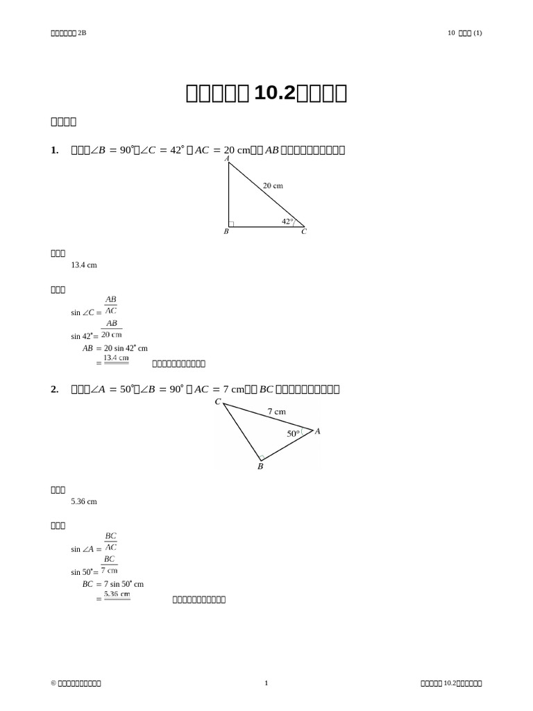 LessonWS_Basic_2B_Ch10_10.2_Sol_C | PDF