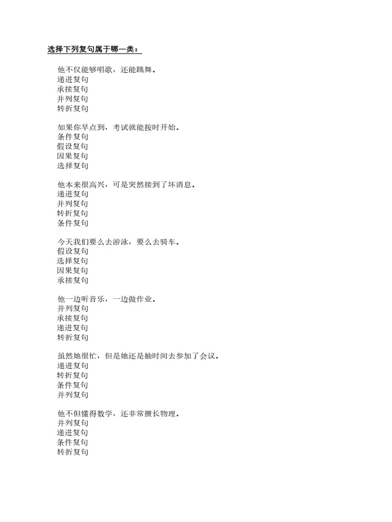 复句练习 100425 | PDF