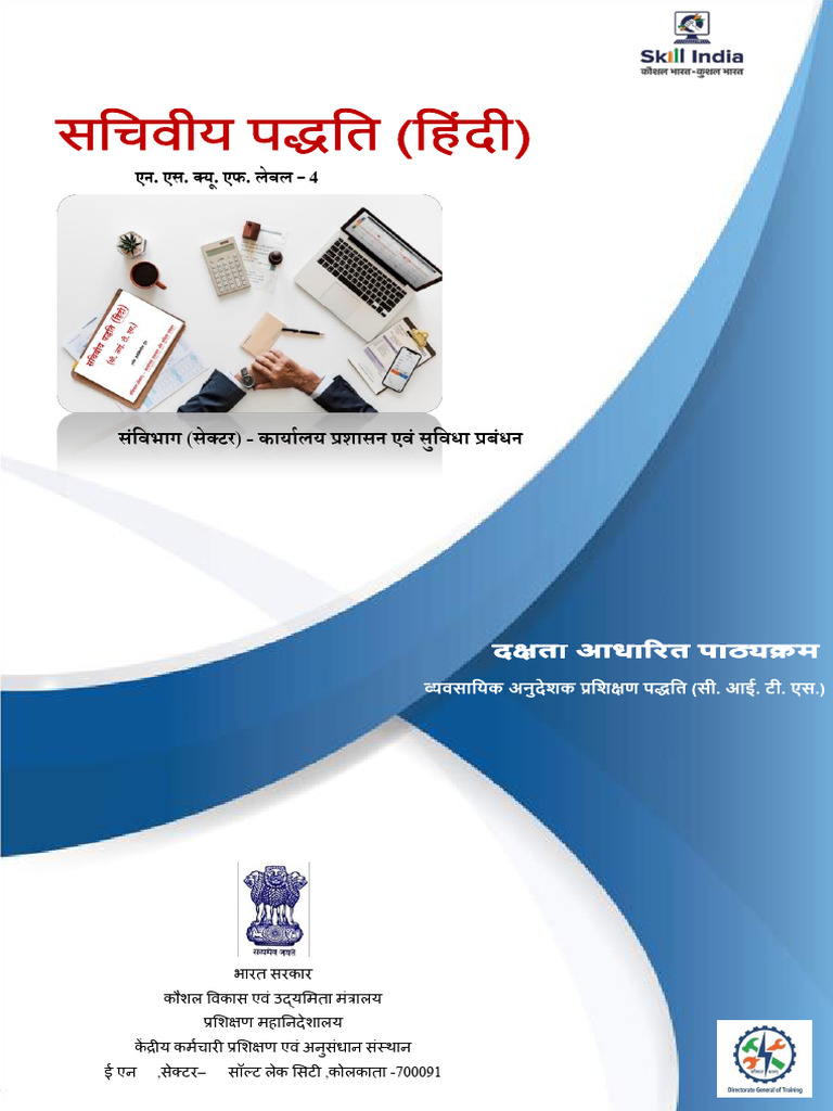 Secretarial Practice (Hindi) - CITS2.1 - NSQF-4 | PDF