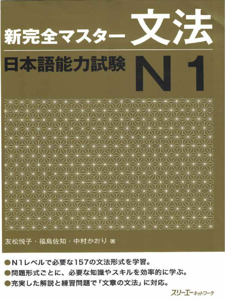 新完全掌握 日本語能力試験 参考書 4冊セット 新完全掌握 日本語能力
