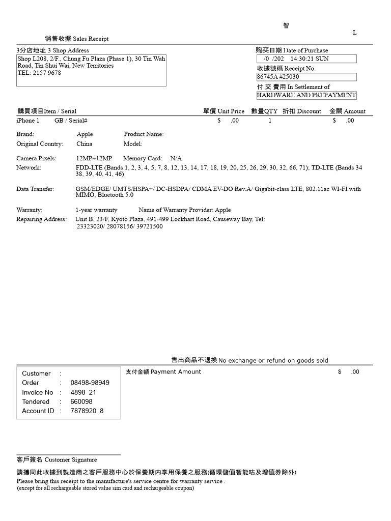 Beijing Hengze Zhilian Keji | PDF | Receipt | I Phone