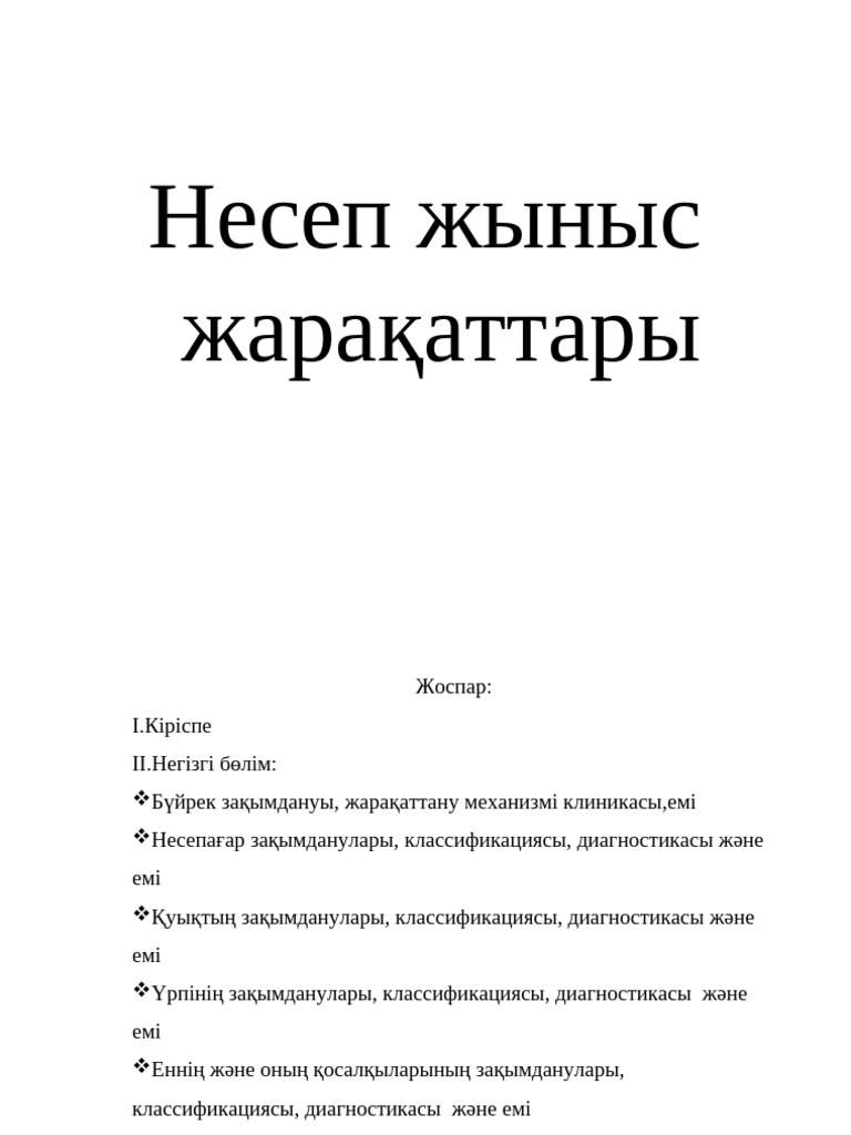 Бет пен қынаптың фотосуреттері