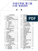 给水排水设计手册.第01册.常用资料