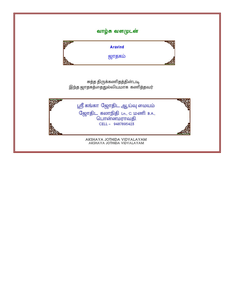 Aravind | PDF