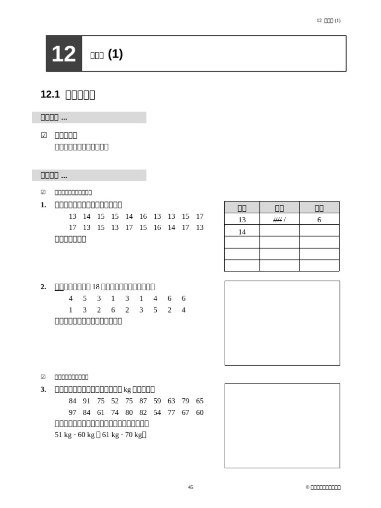 WB 1B Ch12 C | PDF