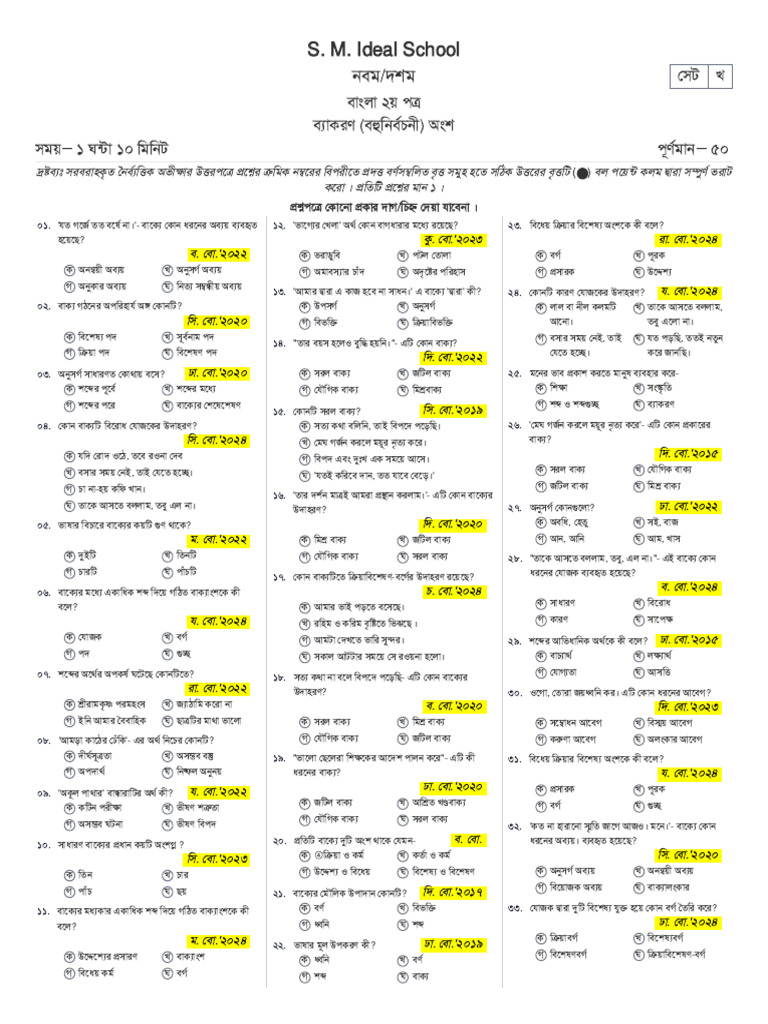 Bangla 2 Udvash | PDF