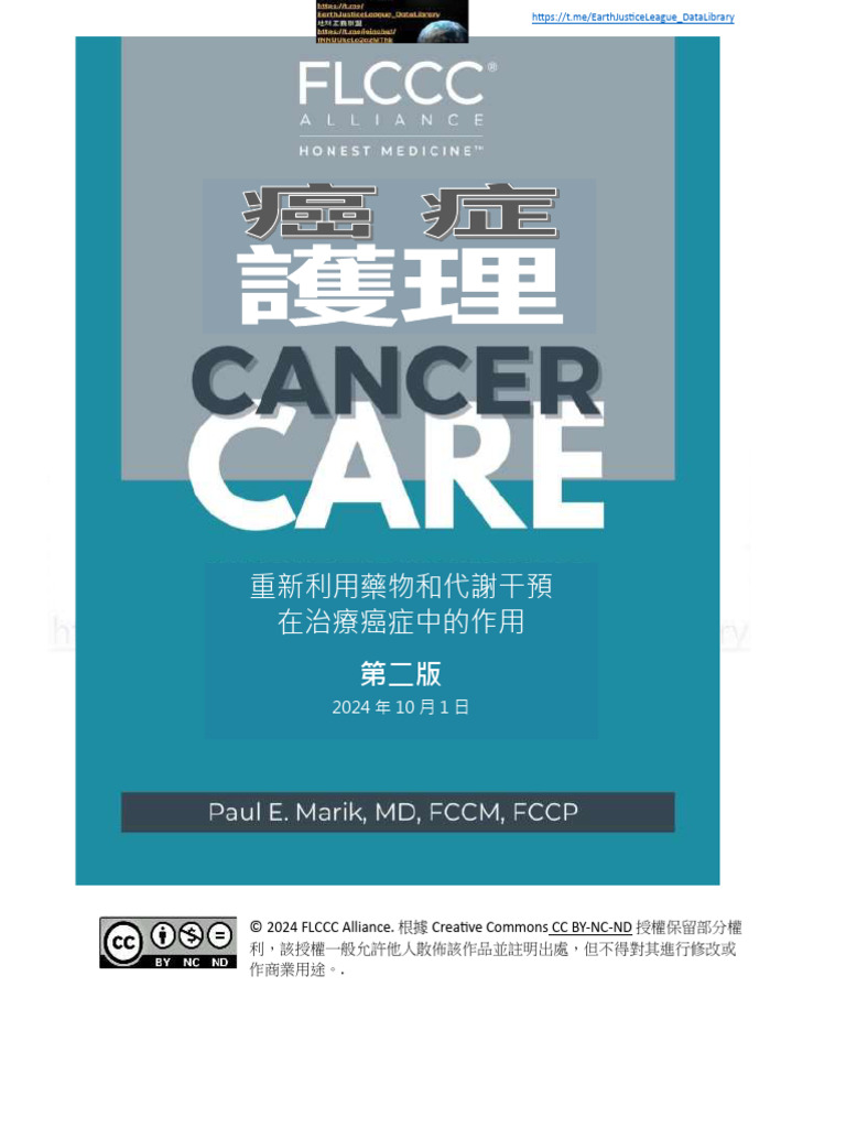 癌症護理 Cancer Care FLCCC Dr Paul Marik v2 正體中文版 | PDF