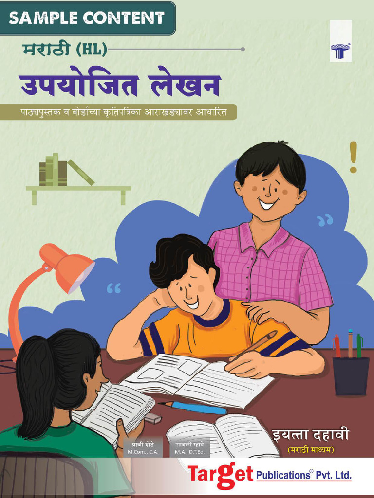 नववी मराठी गाईड PDF डाउनलोड | PDF