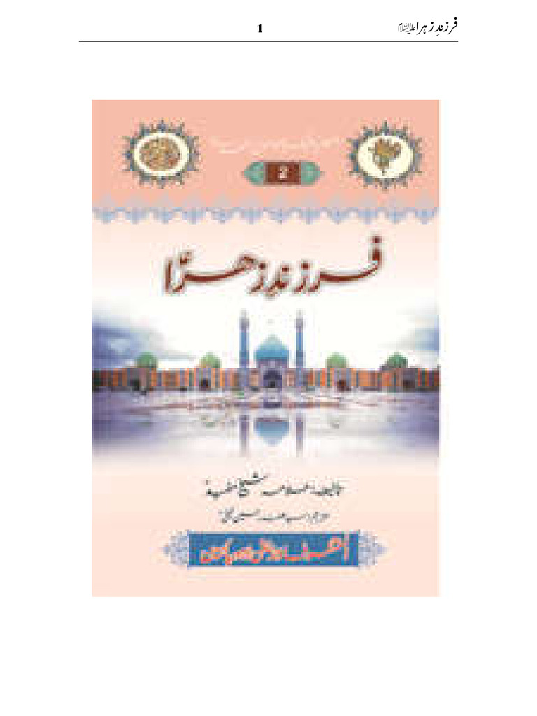 Farzand e Zahra (Sa) (Shaikh Al Mufid (Mufeed) ) - Siatbook | PDF