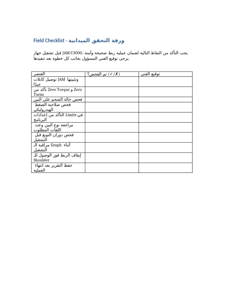 JAM C3000 Field Checklist Magdy Eltrras | PDF