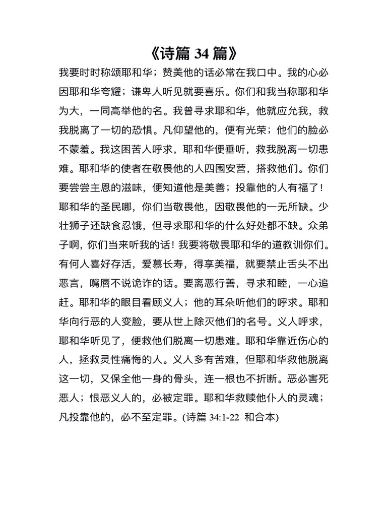 《诗篇34篇》 | PDF