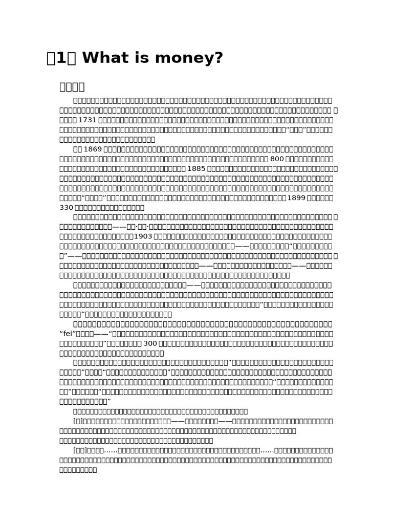 货币的起源| PDF