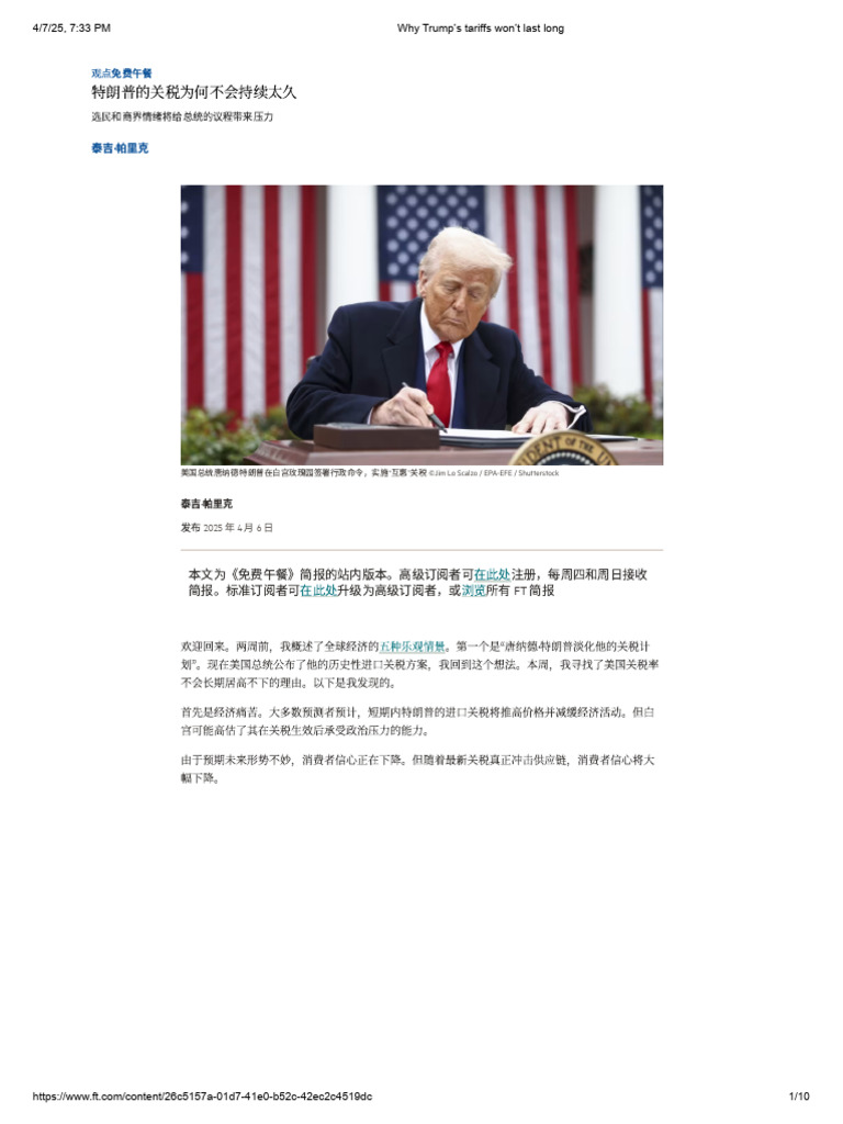 特朗普的关税为何不会持续太久| PDF