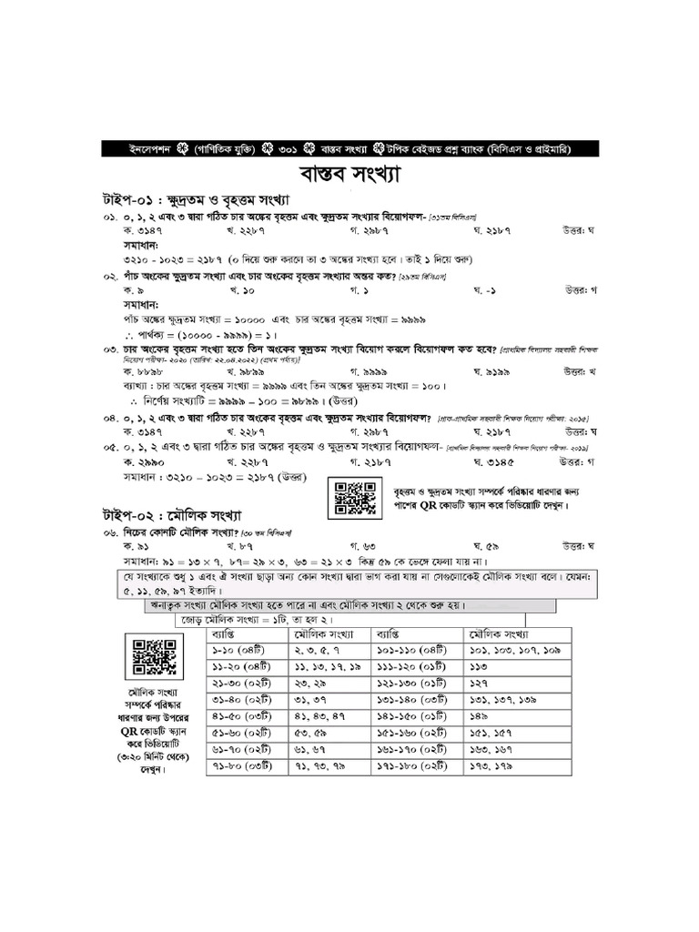 Inception Math A2Z For BCS Primary Exam Exambd Net | PDF