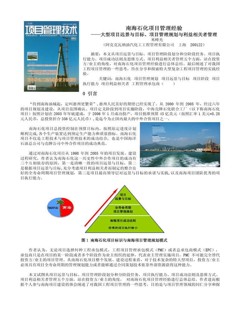 Nanhai Project Experience The Vision, Goals, Planning and Stakeholder ...