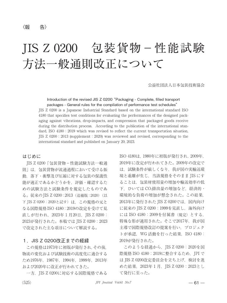 JISハンドブック 自動車 2020-1 2(基本/試験・検査・測定方法 JISハンドブック 自動車 2020-1 2(基本/試験・検査・測定方法