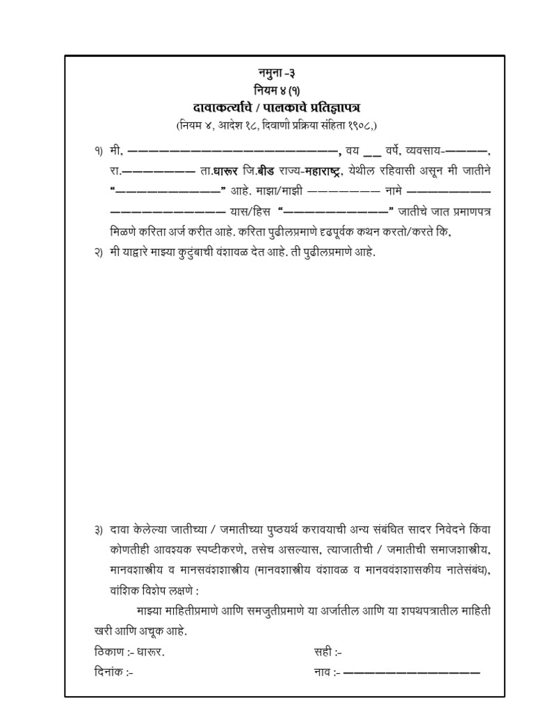 Caste Raw Form 2022 | PDF