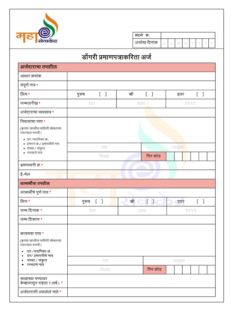 Dongri Certificate | PDF