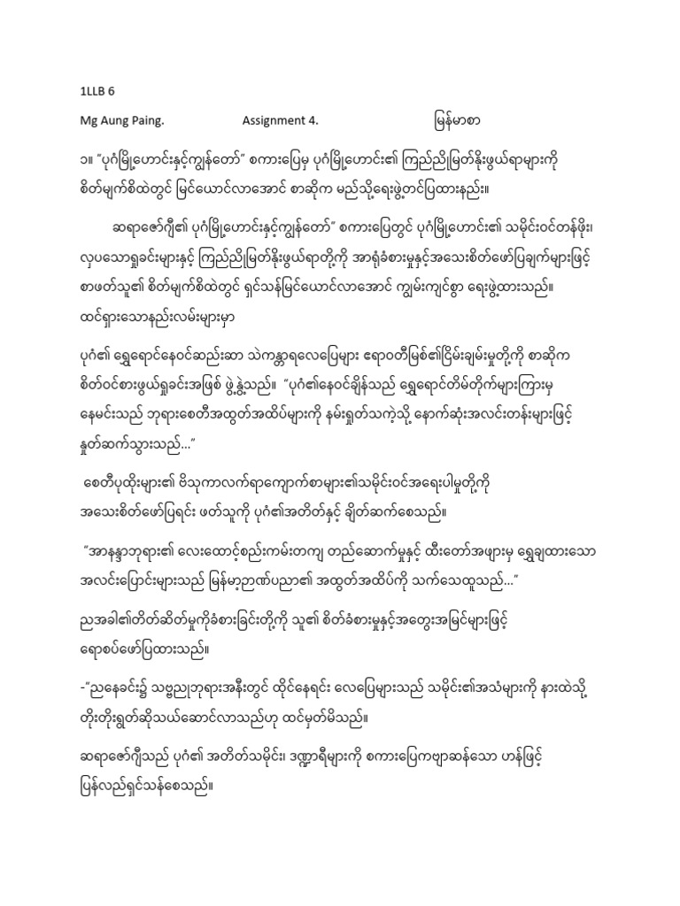 Ass 4 Myanma | PDF