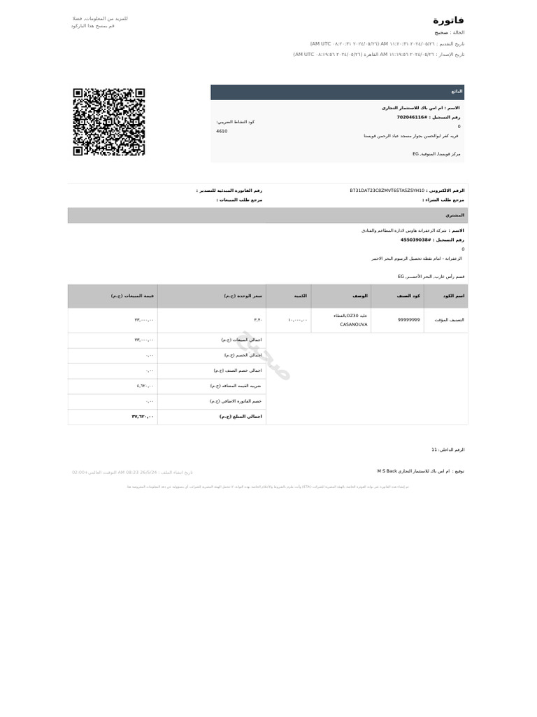 Invoice No 11 | PDF