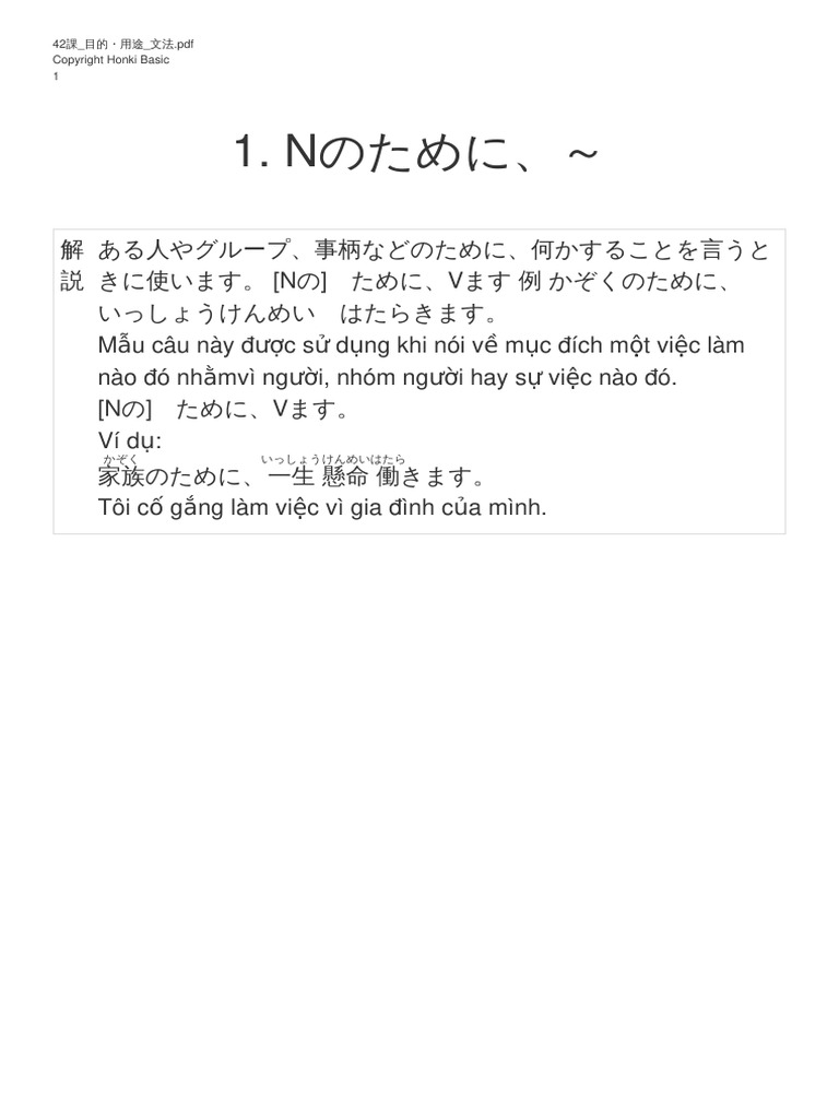 42課 目的・用途 文法 | PDF