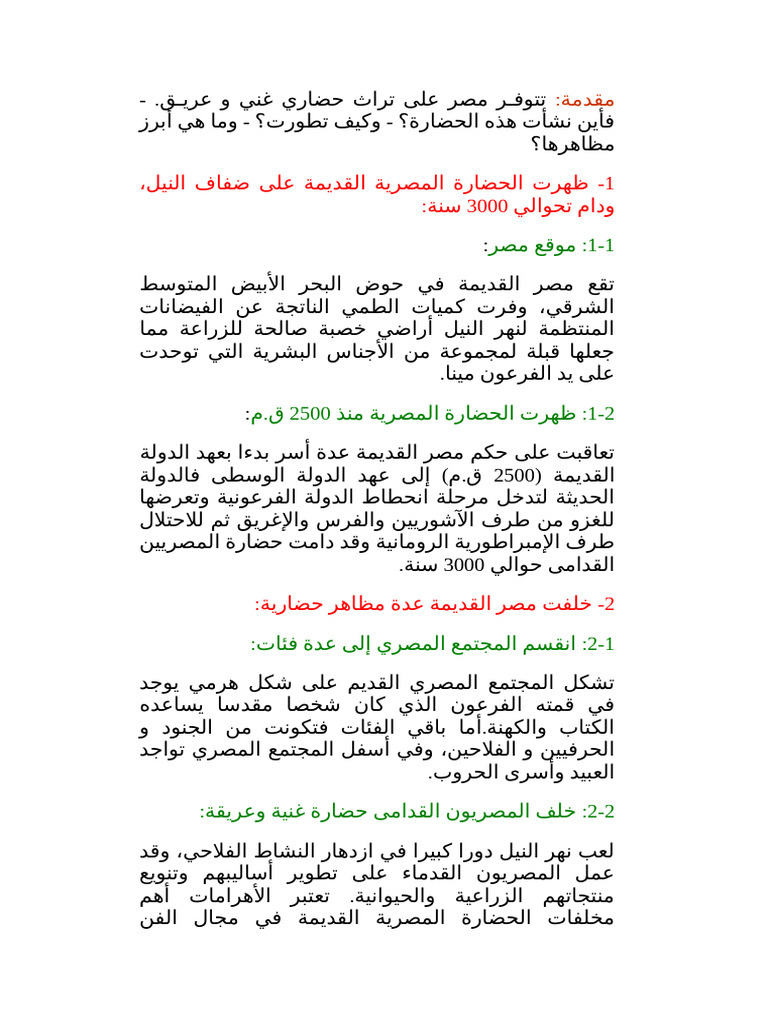 مصرR | PDF