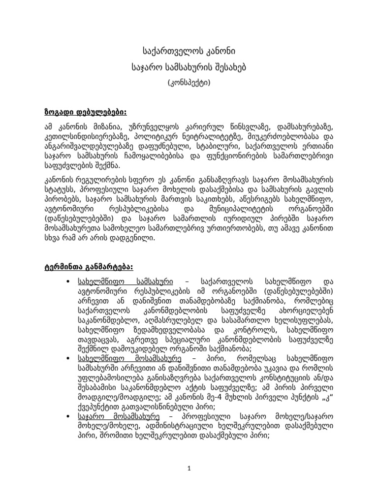 ს.ს.შ. მთლიანად | PDF