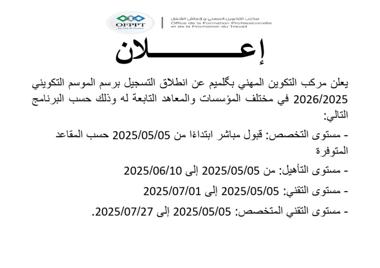 إعلان بدء التسجيل | PDF