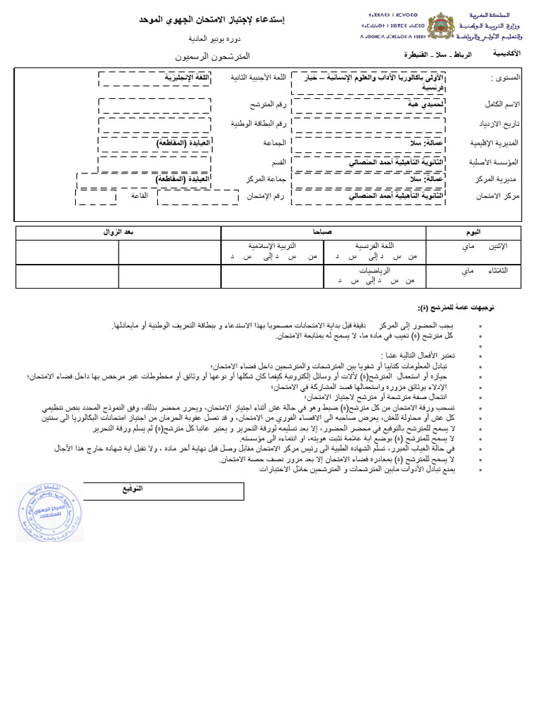 Convocationexam J133395803 3 Pdf