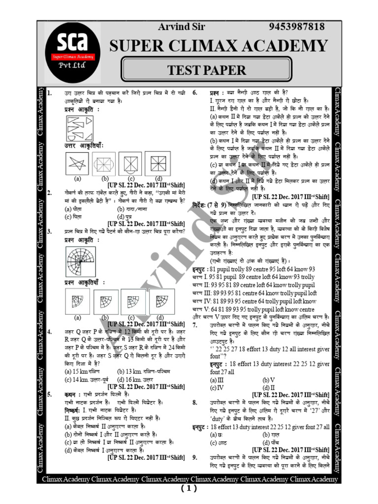 Upsi Test Paper 17 JJ | PDF