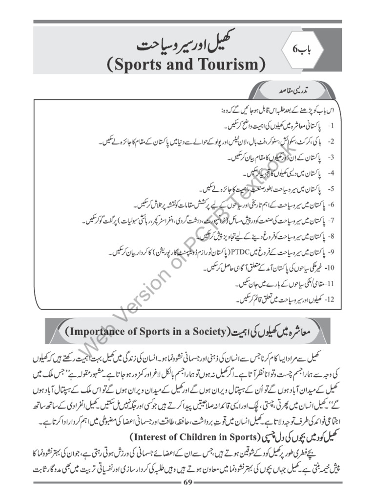 Pakistan Studies Urdu Class 12th CH 06 | PDF