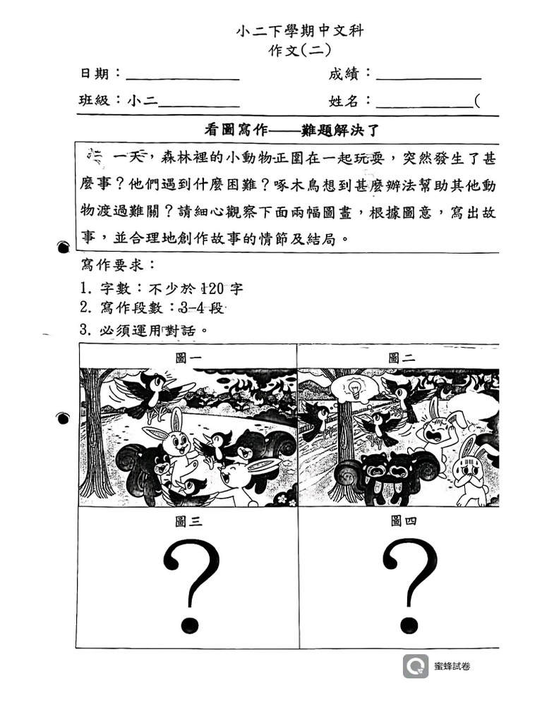 P2 中文 作文 T2 | PDF
