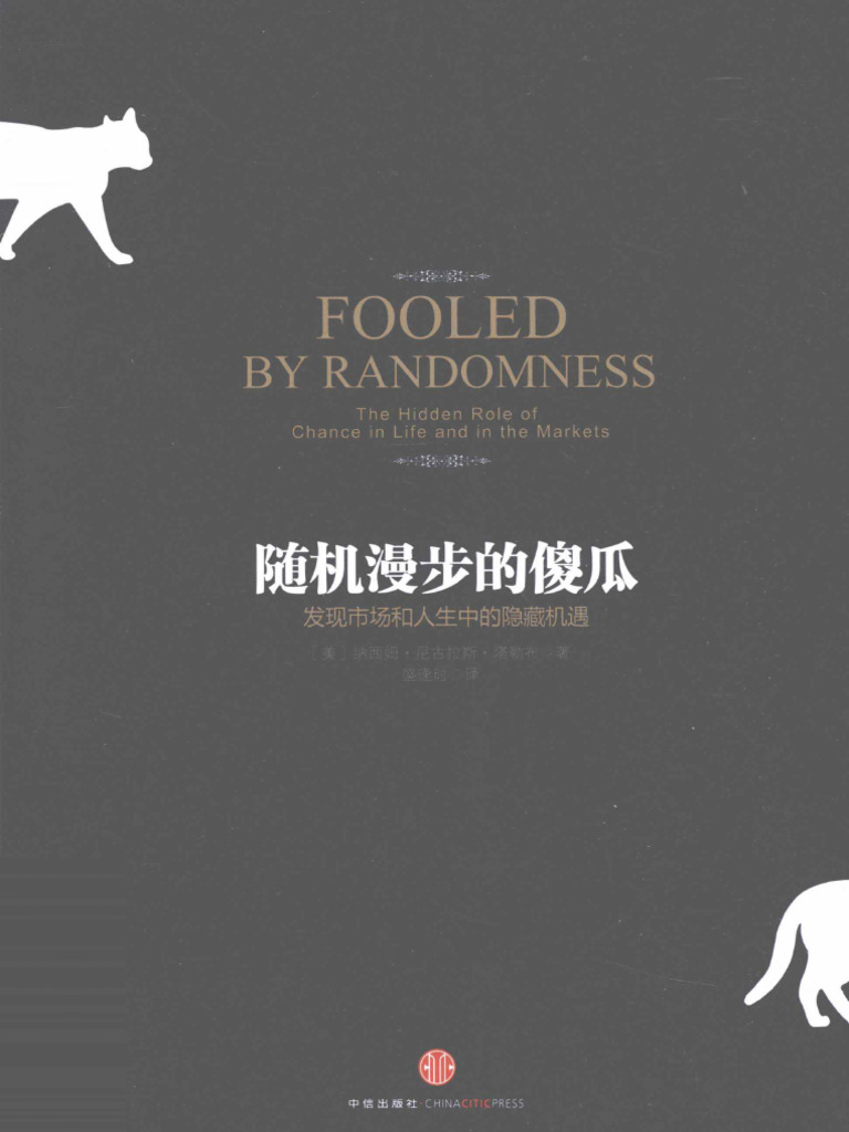 随机漫步的傻瓜发现市场和人生中的隐藏机遇| PDF