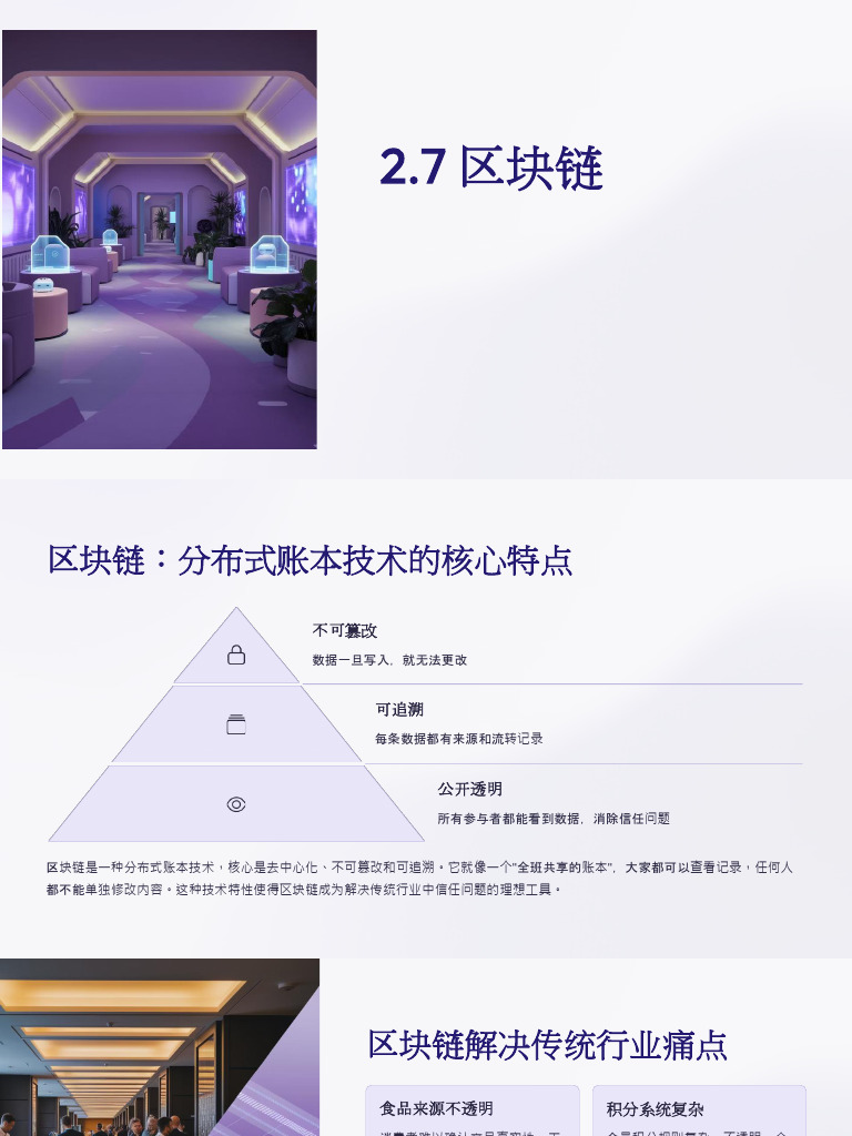 2 7-2 8区块链、元宇宙| PDF