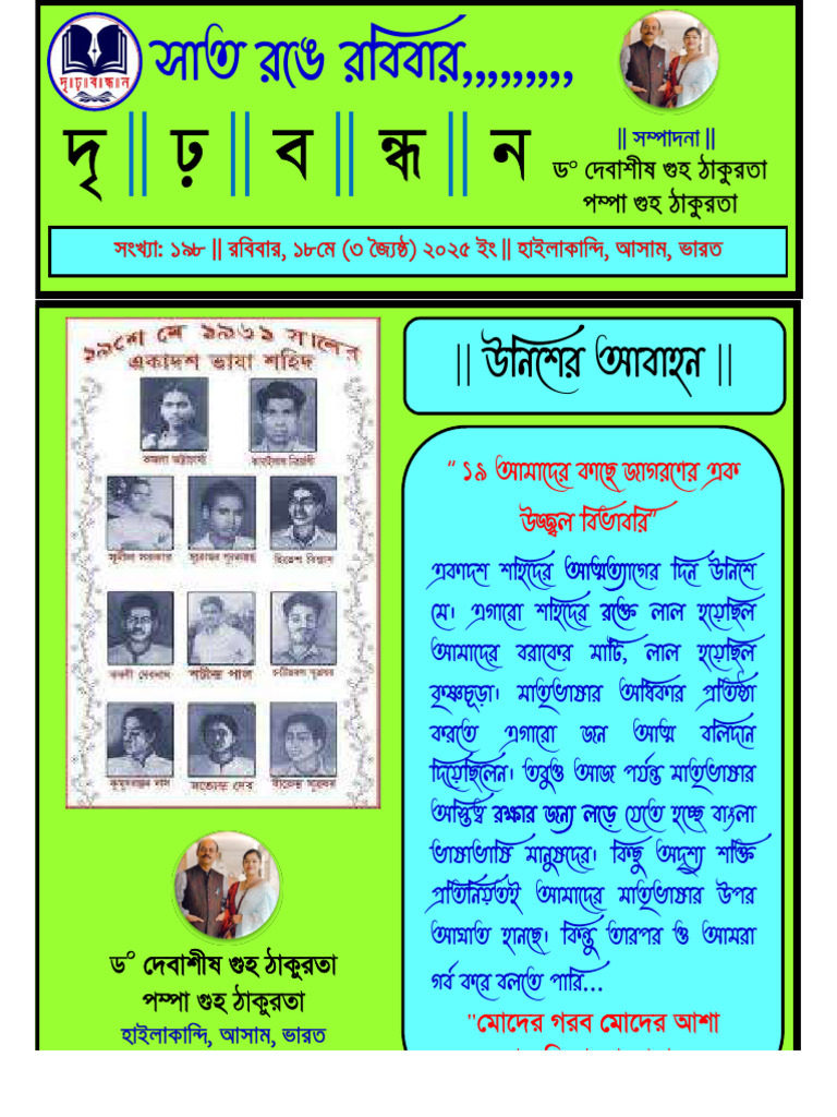 Rabibar 198 1 | PDF