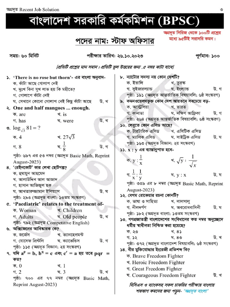 PSC 2023 (Exambd - Net) | PDF